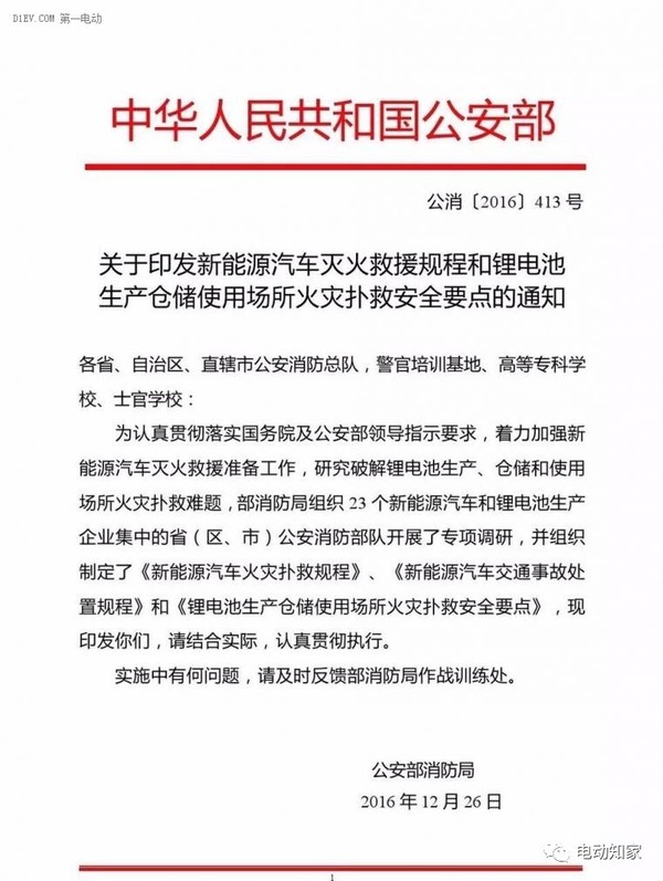 公安部印發新能源汽車/鋰電池滅火救援規程，電動汽車安全引關注！