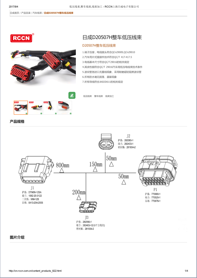 D20507H整車低壓線束 規格書