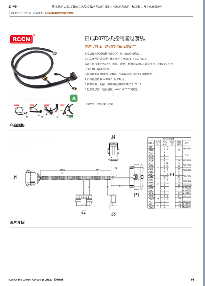 D07電機控制器過渡線 規格書