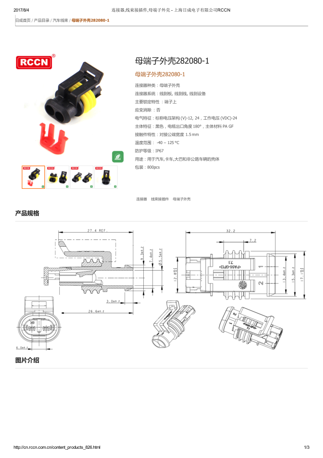 母端子外殼282080-1 規格書2