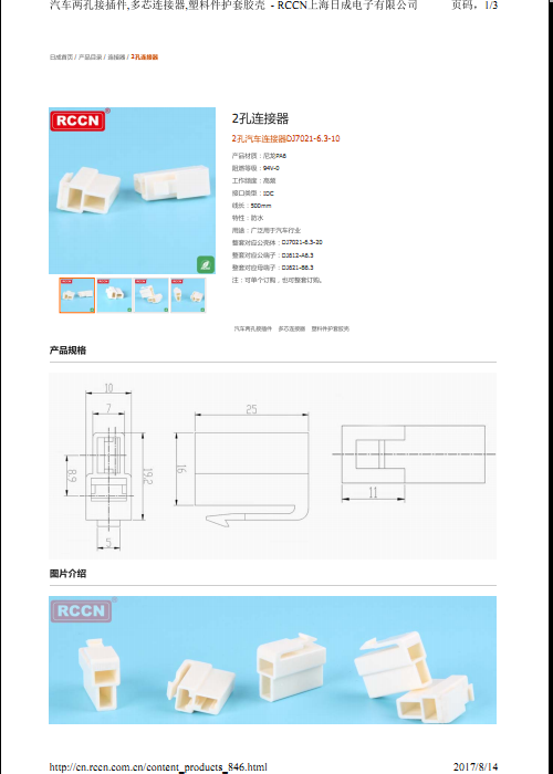 2孔汽車連接器DJ7021-6.3-10 規格書