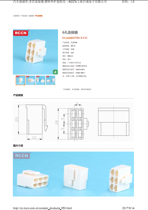 6孔連接器DJ7061-6.3-20 規格書