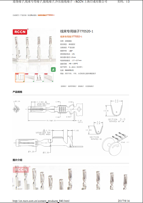 線束專用端子770520-1 規格書