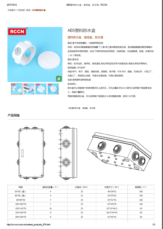 ABS塑料防水盒 規格書