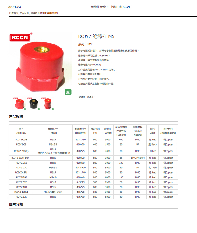 RCJYZ 絕緣柱 M5 規格書