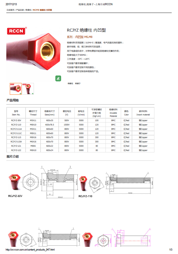 RCJYZ 絕緣柱 內凹型 規格書