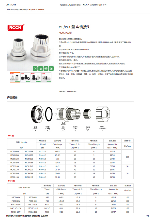 MC，PGC型 電纜接頭 規格書