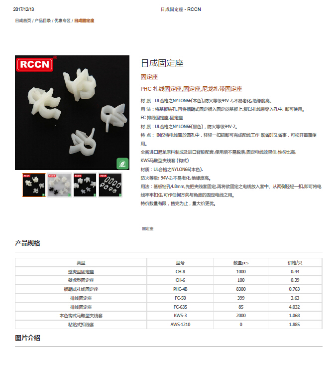 日成固定座 規格書