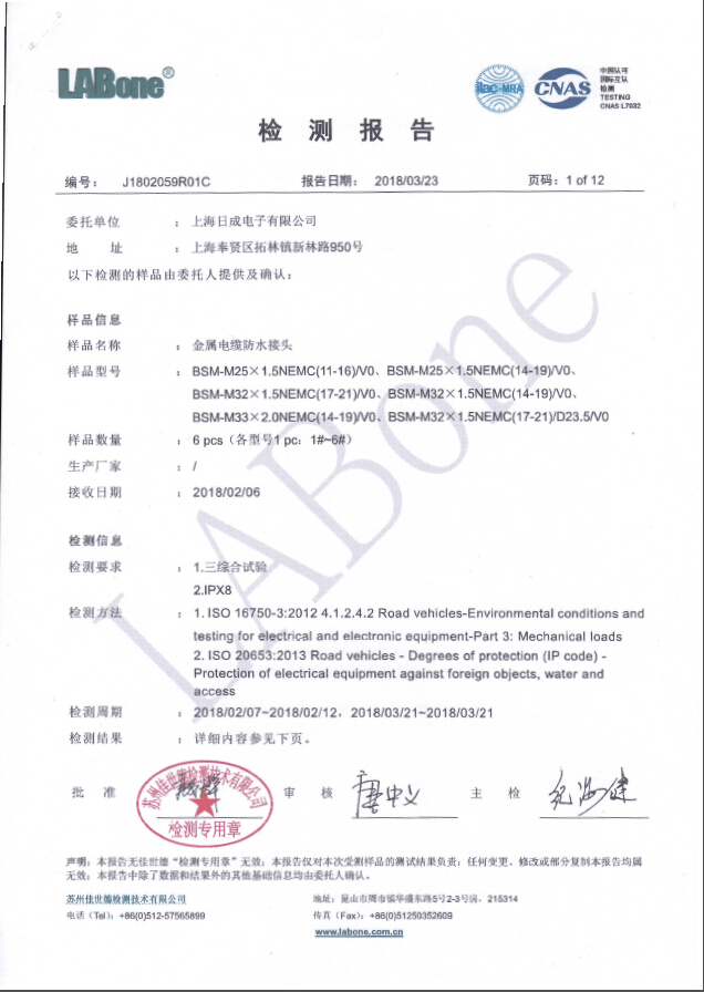 BSM系列振動、三綜合、防水檢測報告