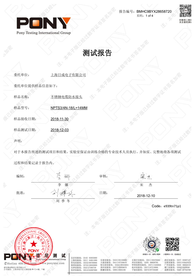 NPTS34N-18L=14MM IPX7防水報告 -2018.12.11