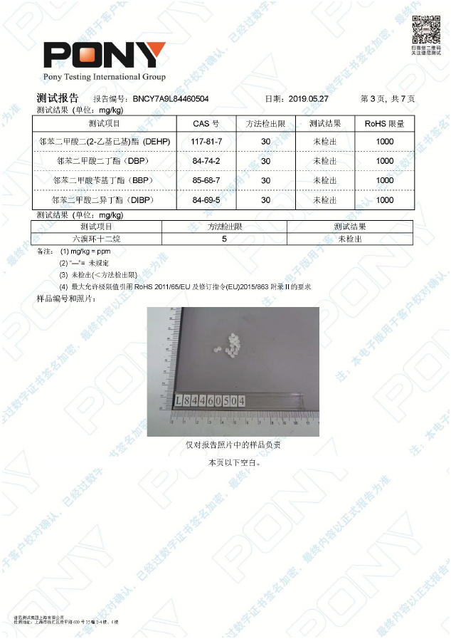 PE ROHS6项+4P+1D 20190527