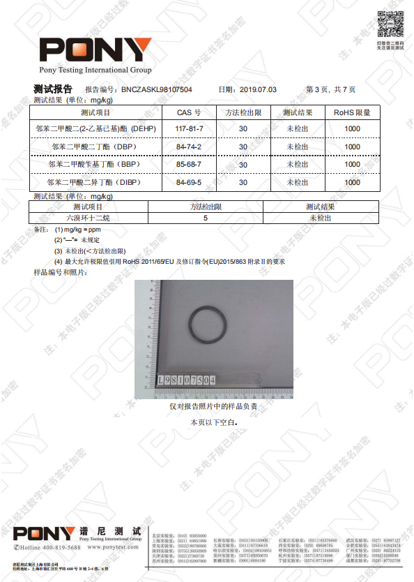 EPDM橡胶 ROHS2.0+1D 