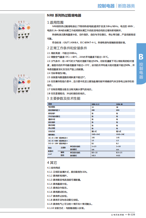 NR8系列熱過載繼電器選型