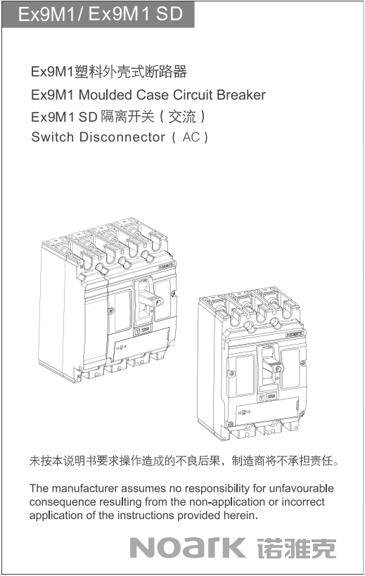 Ex9M熱磁式塑殼斷路器 規格書