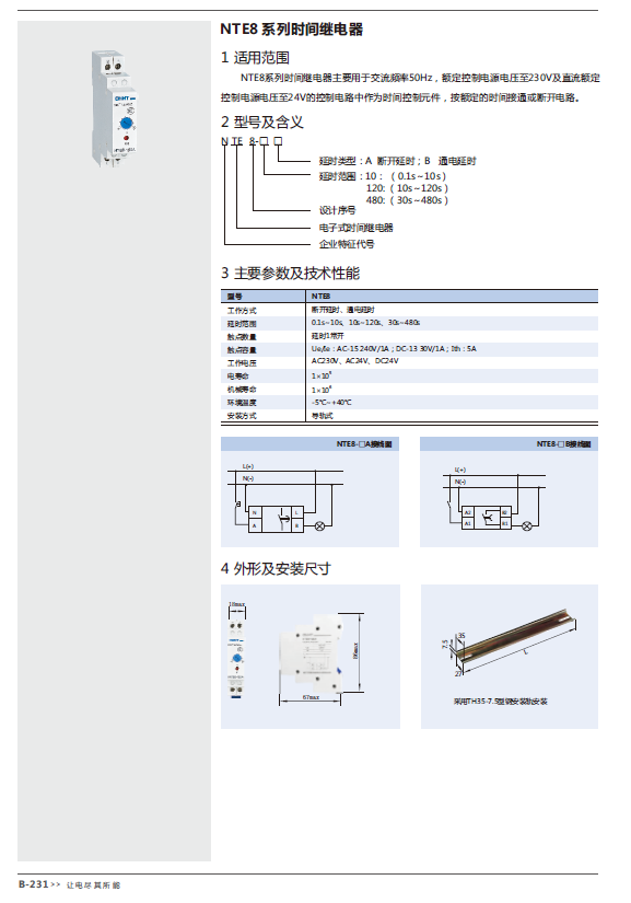 NTE8系列時間繼電器選型手冊