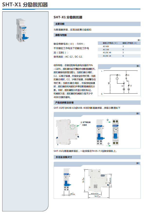 OVT-X1過電壓脫扣器選型手冊