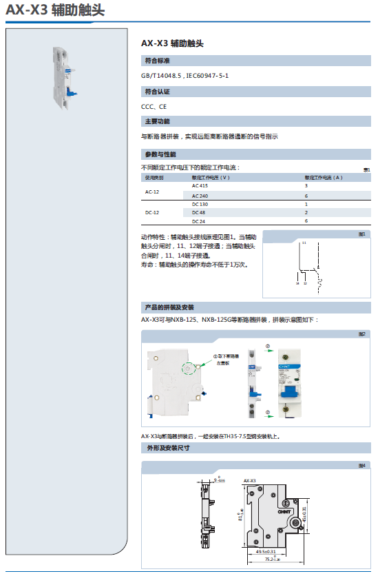 AX-X3、AL-X3辅助触头选型手册