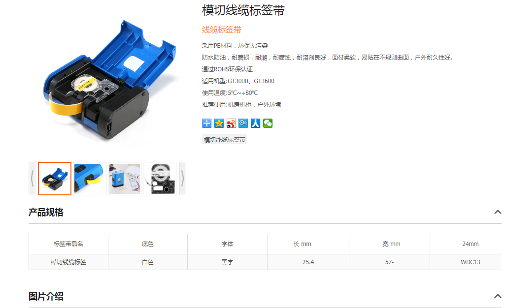 模切线缆标签带