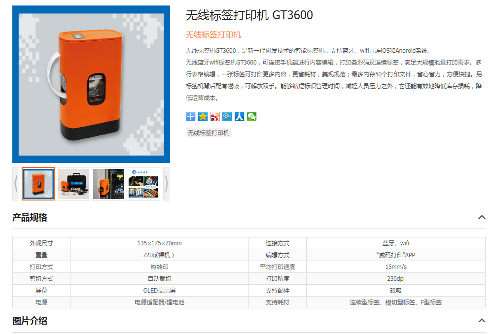 无线标签打印机 GT3600