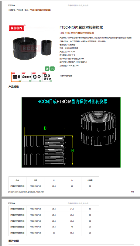 FTBC-M型內螺紋對接轉換器