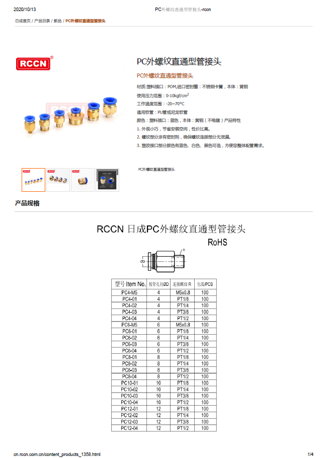 PC外螺纹直通型管接头