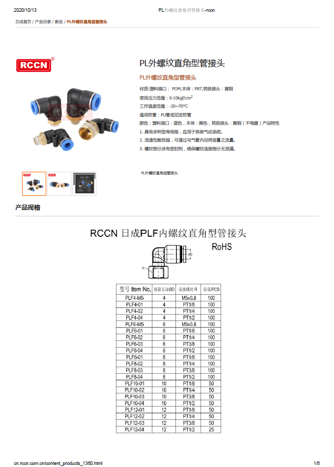 PL外螺紋直角型管接頭