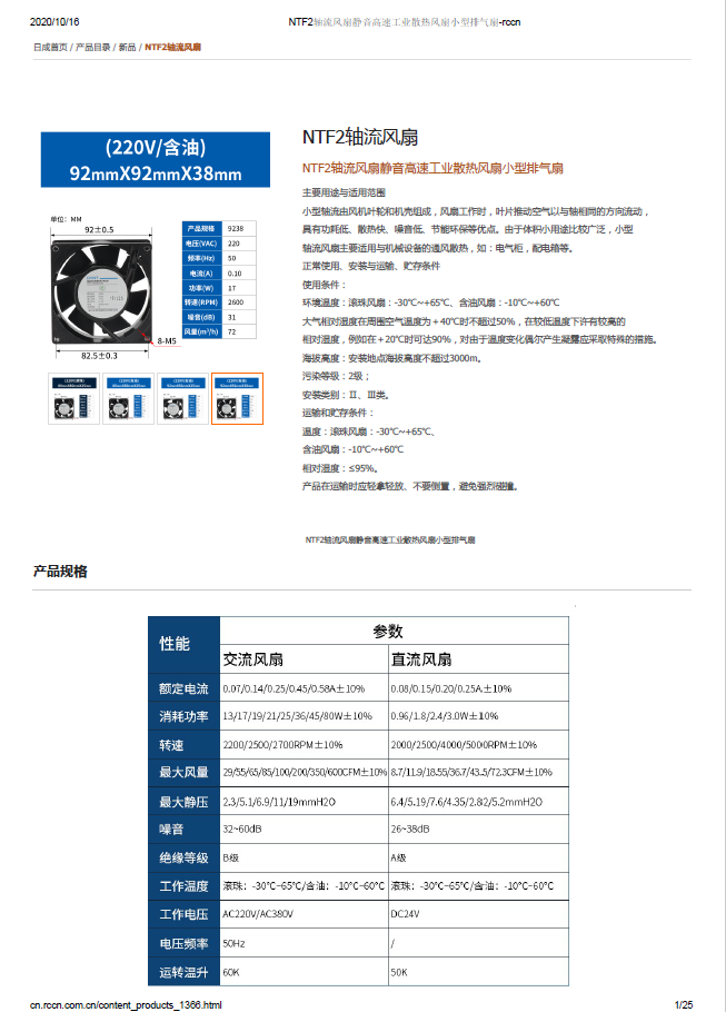 NTF2轴流风扇