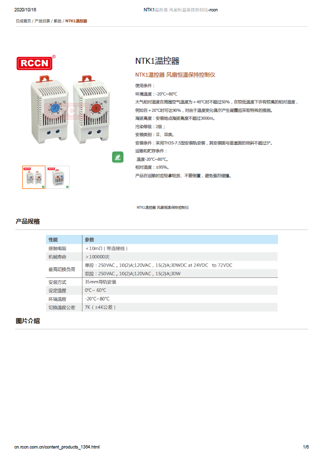 NTK1温控器