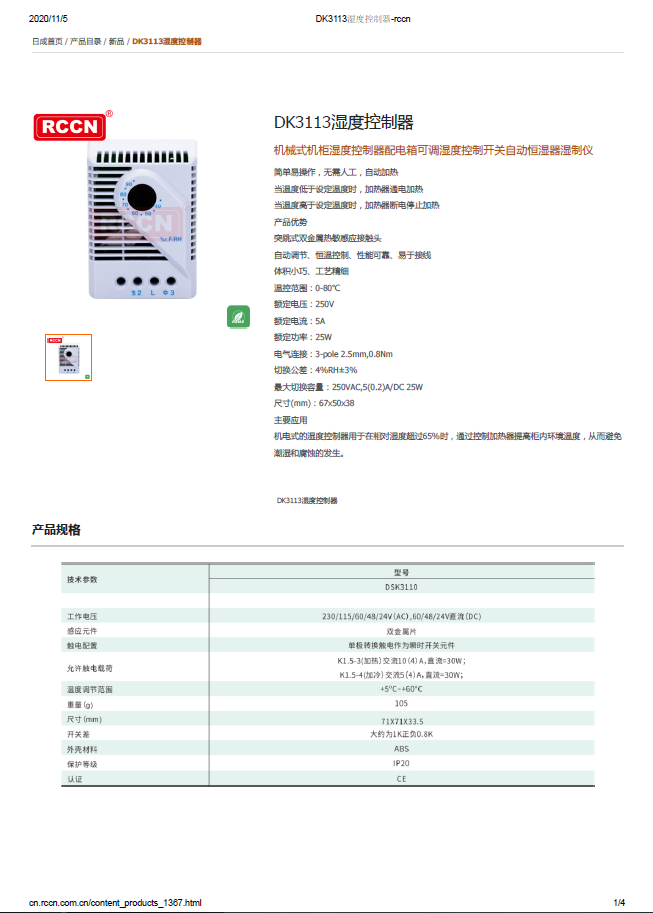 DK3113湿度控制器