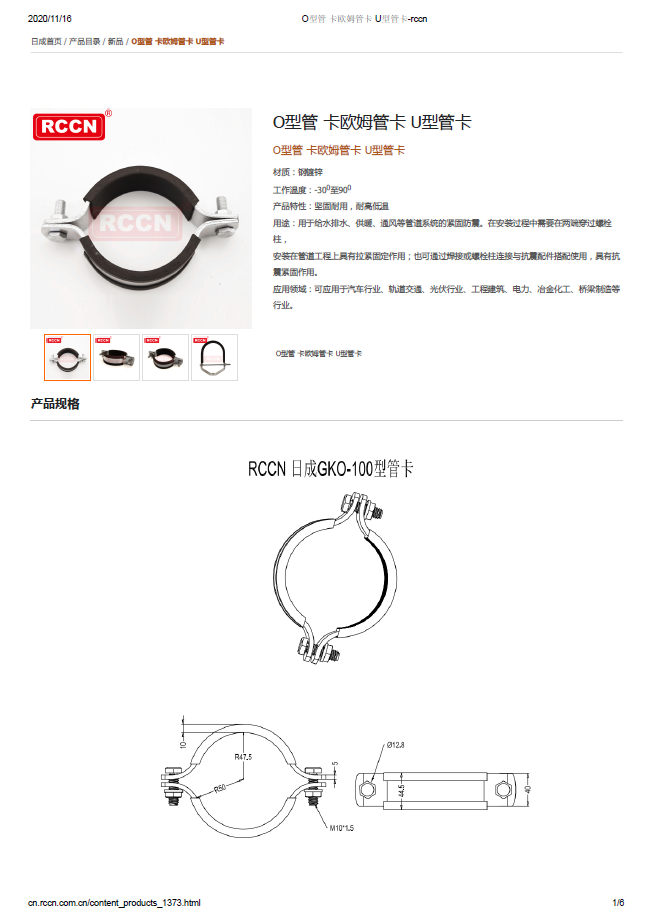 O型管 卡欧姆管卡 U型管卡