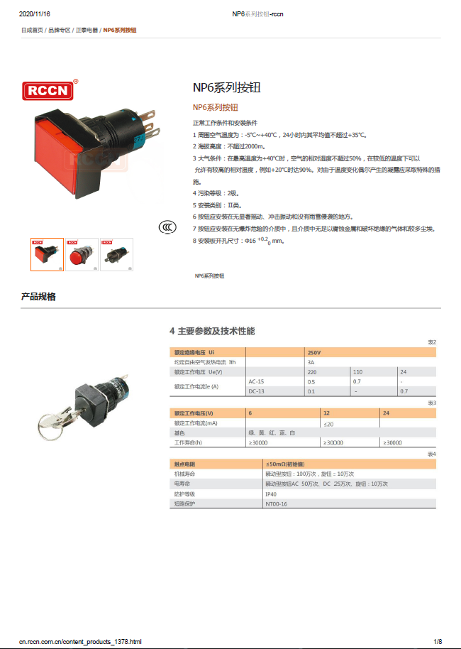 NP6系列按钮