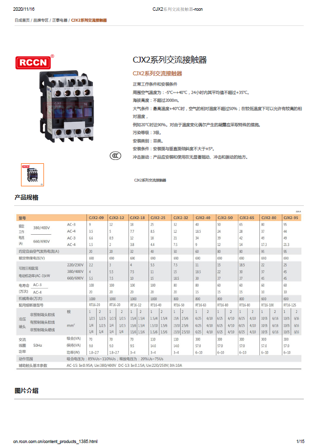 CJX2系列交流接触器