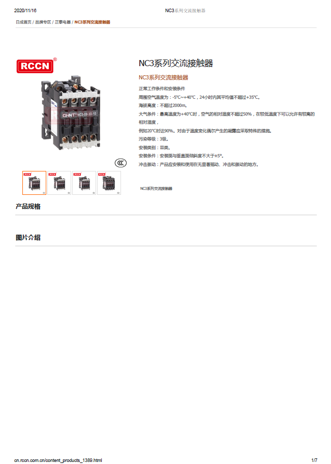 NC3系列交流接触器